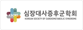 심장대사증후군학회