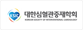 대한심혈관중재학회