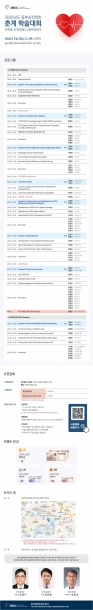 2026년 중부심장학회 춘계 학술대회